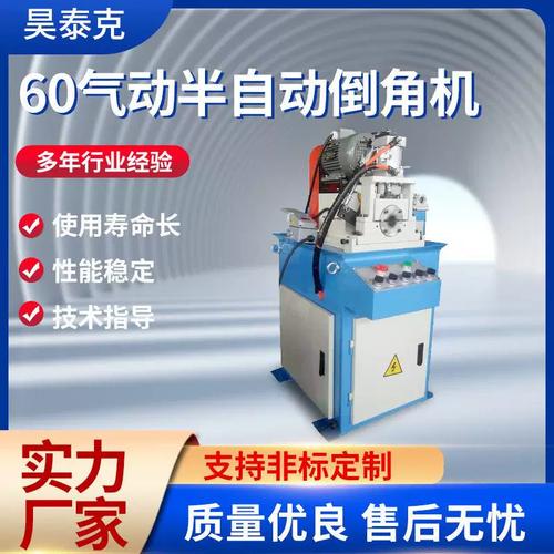 60气动半自动倒角机不锈钢金属圆管头液压数控机械设备钢管